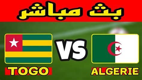 مباراة الجزائر و توغو اليوم